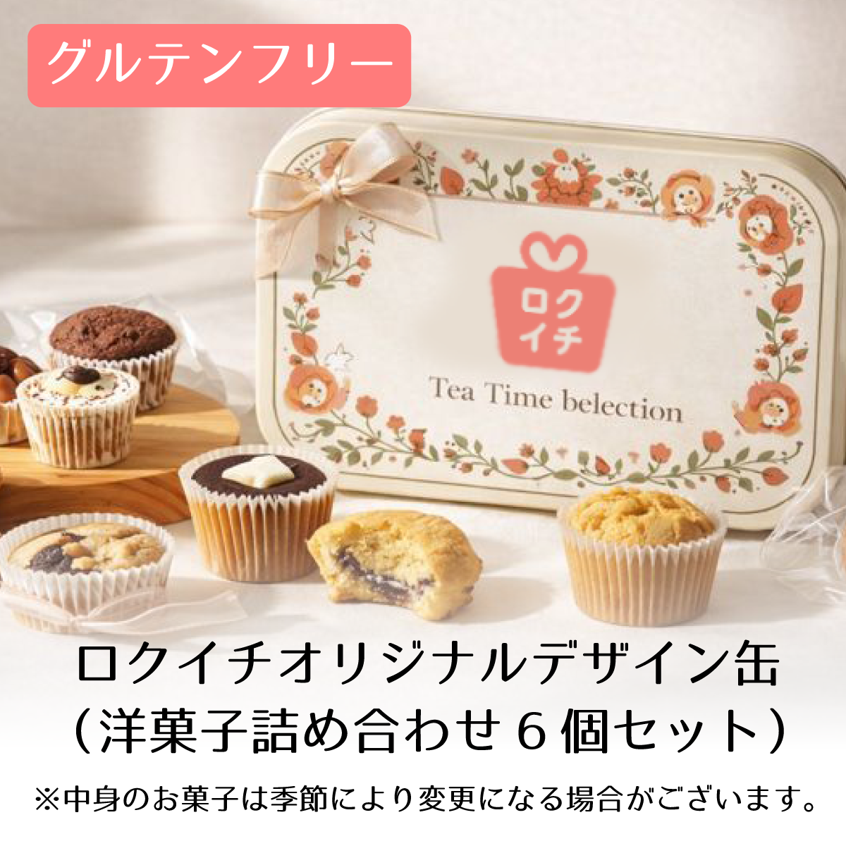 クッキー缶の画像