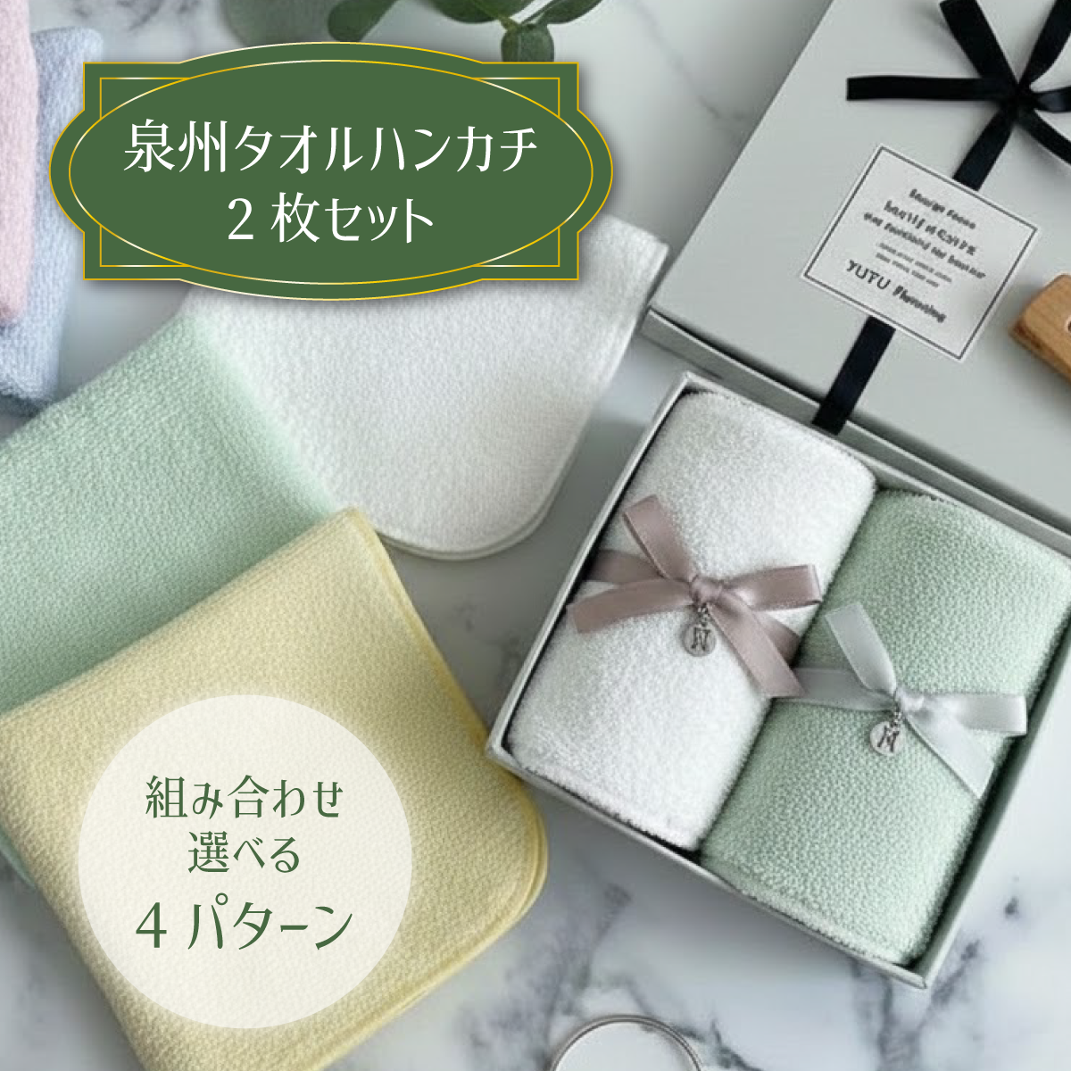 ハンカチギフトの画像