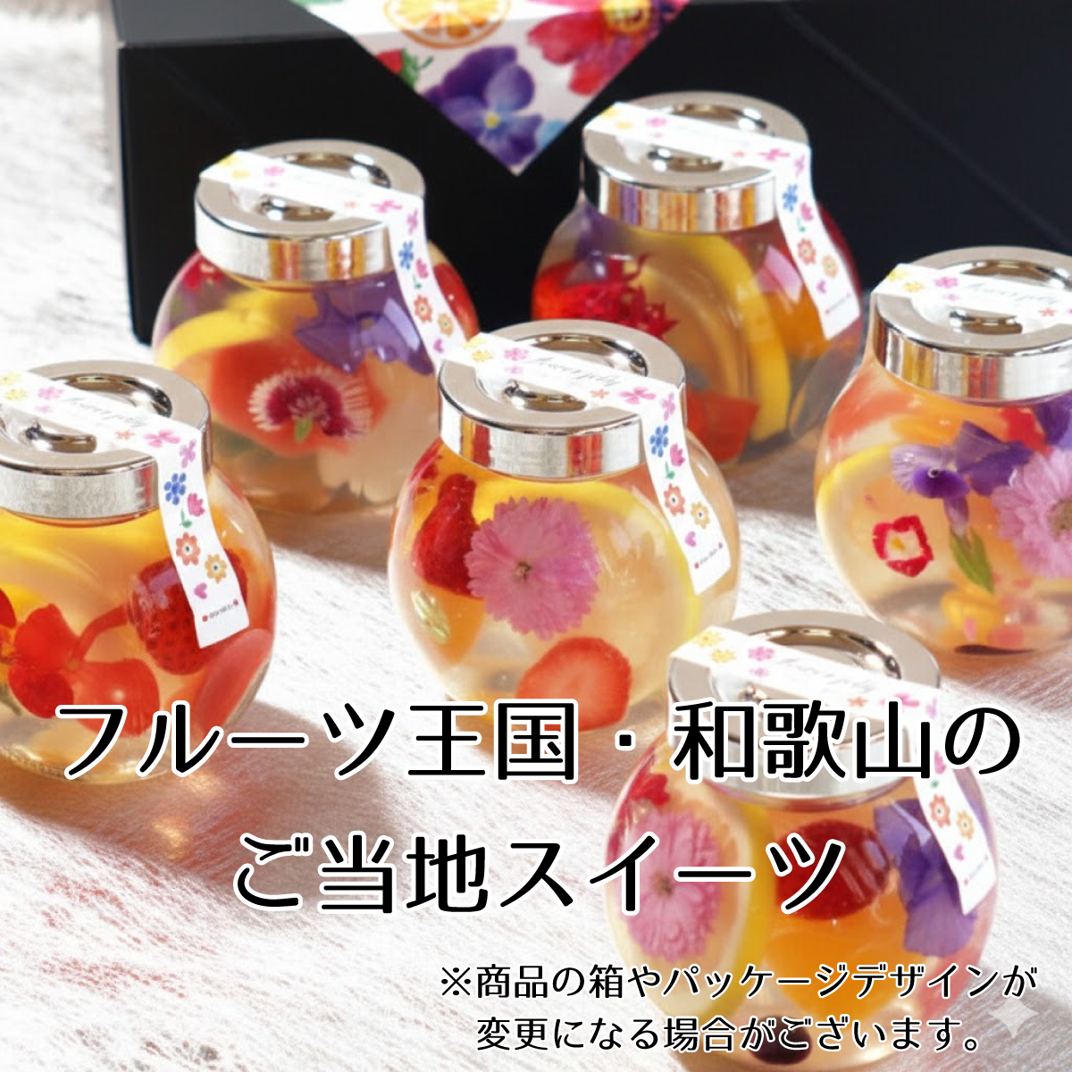 フルーツゼリー