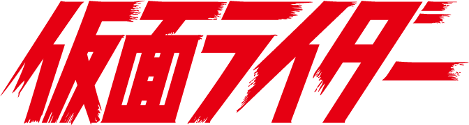 仮面ライダー