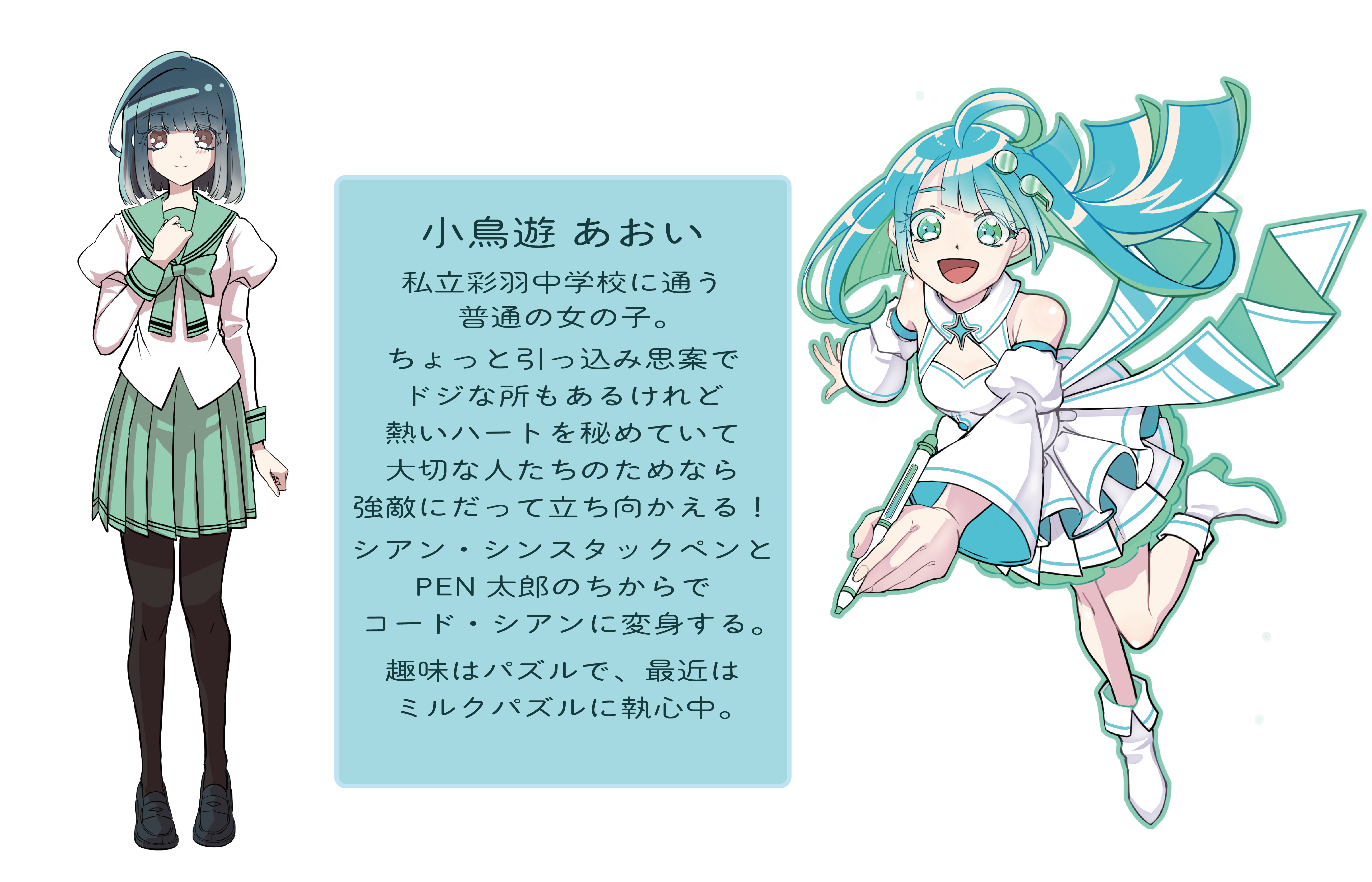 小鳥遊あおいのプロフィール