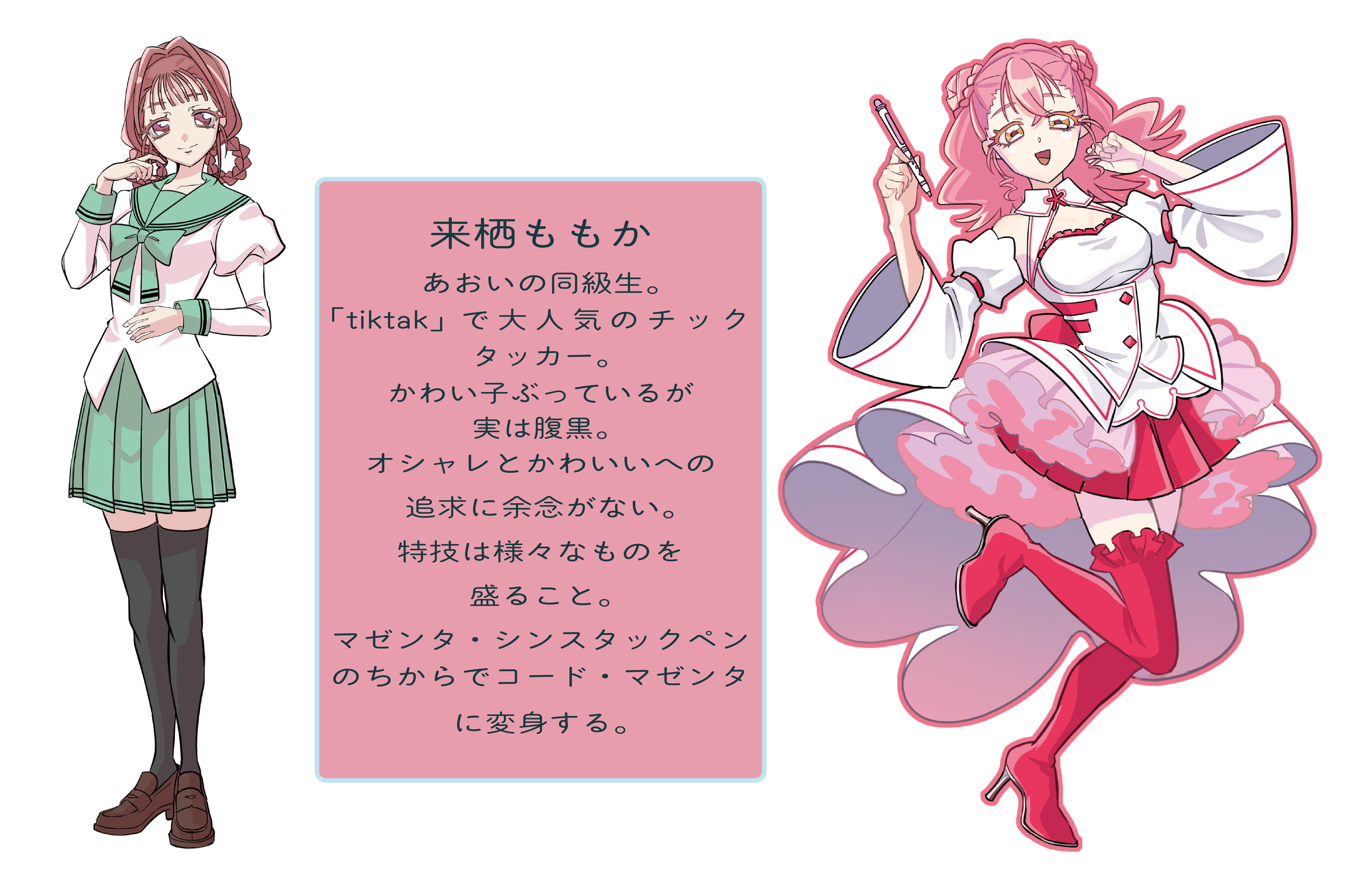 来栖ももかのプロフィール