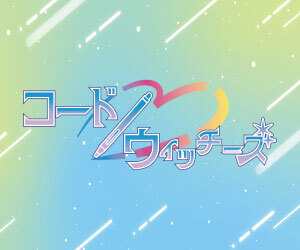 コードウィッチーズバナー